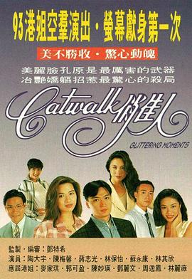 CATWALK俏佳人粤语第07集