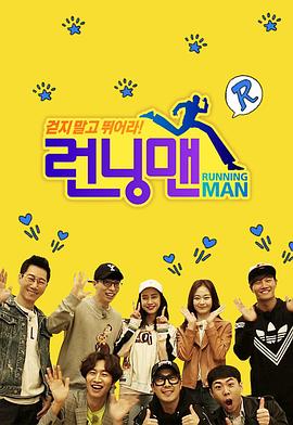 Running Man20230212期